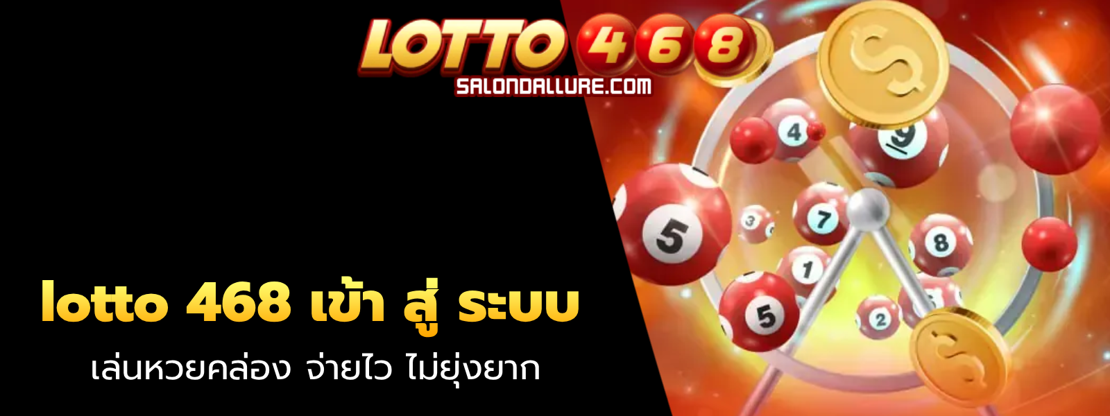 lotto 468 เข้า สู่ ระบบ