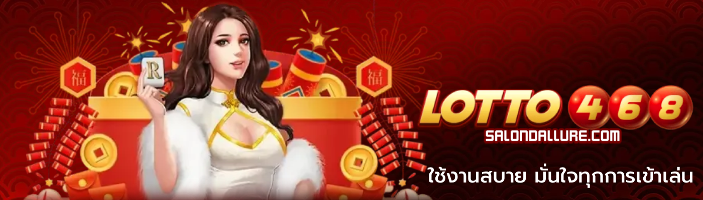 lotto 468 พิมรี่พาย (1)