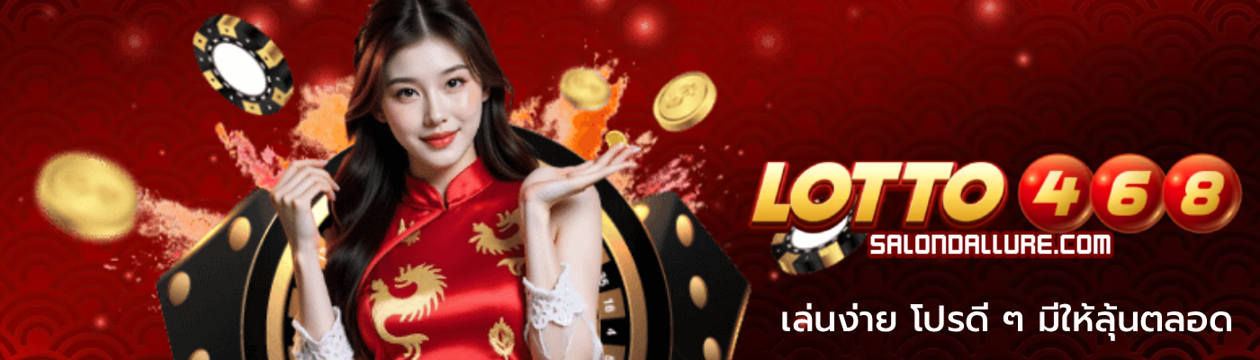 lotto 468 พิมรี่พาย (2)
