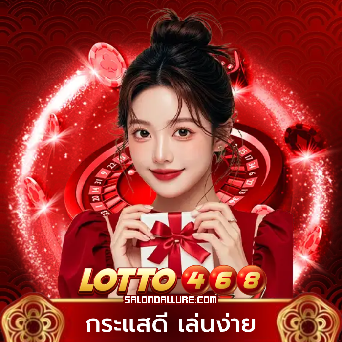 lotto 468 พิมรี่พาย (3)