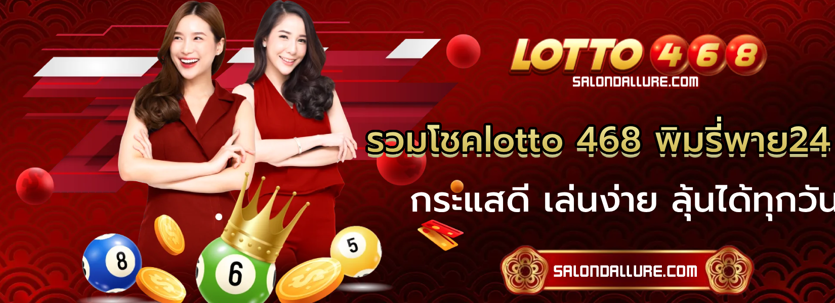 lotto 468 พิมรี่พาย