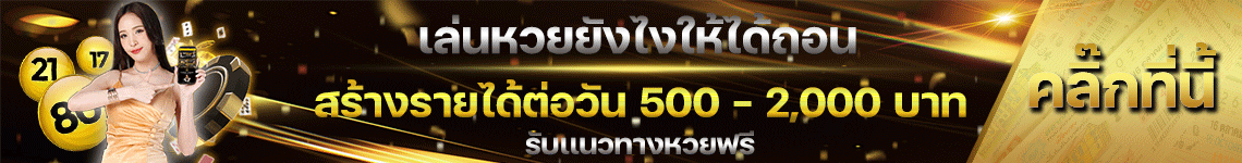 สร้างรายได้-lotto 468 พิมรี่พาย